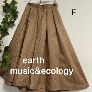 お値下げ済み　earth music&ecology しっかりした生地のロングスカート　フリー　ベージュ系　定番　シンプル　万能　