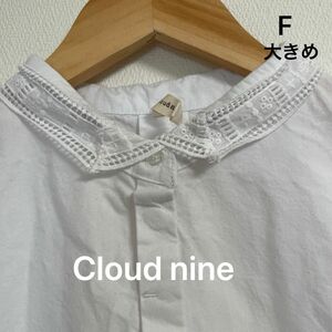 cloud nine はしごレース襟のコットンブラウス フリー　大きめ　隠しボタン ややフランネル　白シャツ　綿 羽織