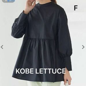 値下げ済　神戸レタス　KOBELETTUCE 前後2WAY 胸下切替えスリットカフス シャツ ブラック　フリー 黒　チュニック