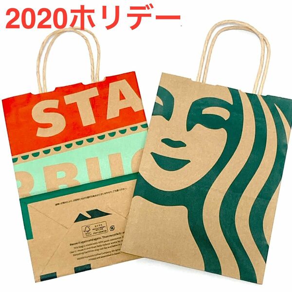 スターバックス 紙袋 2020 ホリデー STARBUCKS スタバ