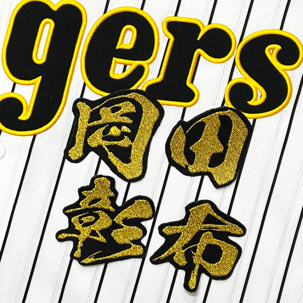 2025年最新】阪神 岡田 ユニフォームの購入情報 - Yahoo 2025年最新】阪神 岡田 ユニフォームの購入情報 - Yahoo