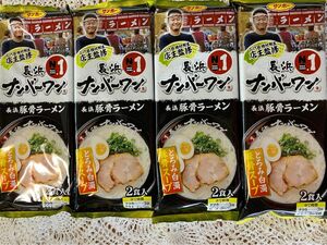 サンポー長浜ラーメン2人前入X4パック　ナンバーワン豚骨スープ