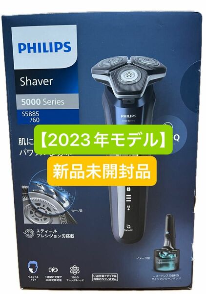 【2023年モデル】フィリップス PHILIPS 電気シェーバー 5000シリーズ S5885/60 メタリックネイビー