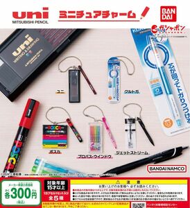 三菱鉛筆 uni MITSUBISHI PENCIL ミニチュアチャーム 全5種セット ガチャ 送料無料 匿名配送