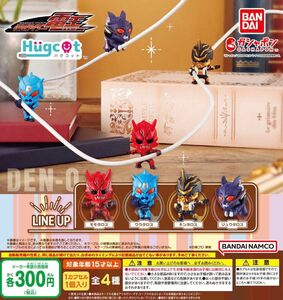 仮面ライダー電王 イマジンハグコット 全4種セット ガチャ 送料無料 匿名配送