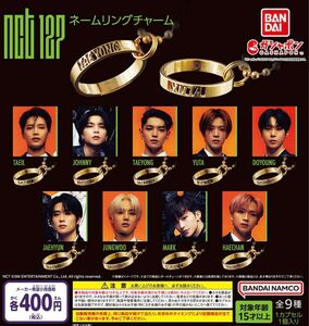 NCT127 ネームリングチャーム 全9種セット ガチャ 送料無料 匿名配送