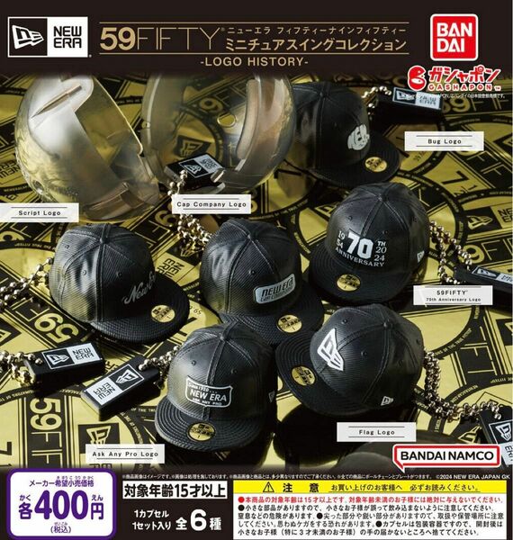 ニューエラ NEW ERA 59FIFTY ミニチュアスイングコレクション LOGO HISTORY 全6種セット ガチャ