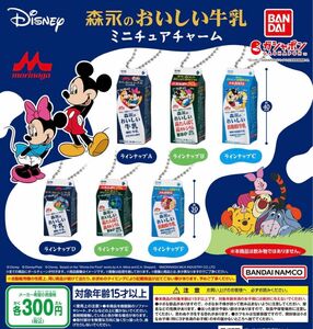 ディズニー Disney 森永のおいしい牛乳 ミニチュアチャーム 全6種セット ガチャ 送料無料 匿名配送