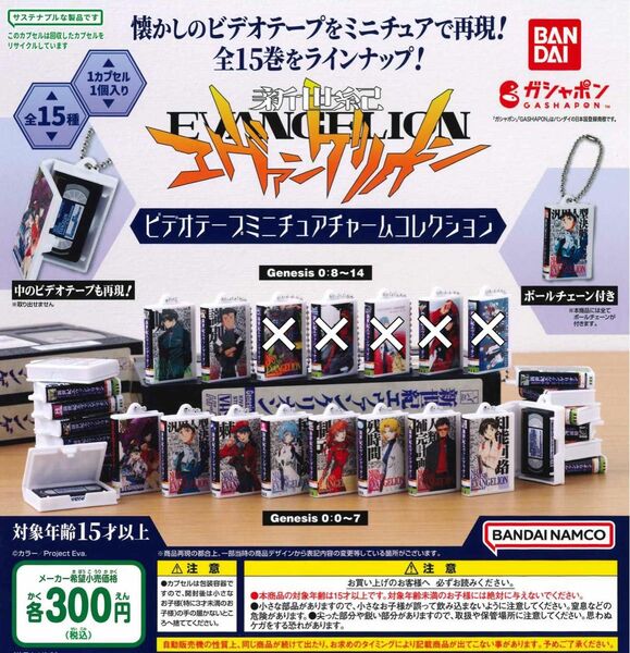 新世紀エヴァンゲリオン ビデオテープミニチュアチャームコレクション 10種セット ガチャ 送料無料 匿名配送