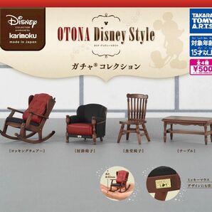 カリモク家具 OTONA Disney Style ガチャコレクション 全4種セット ガチャ 送料無料 匿名配送