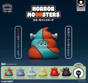 HORROR MOUNSTERS ホラーモウンスターズ 全6種セット ガチャ 送料無料 匿名配送