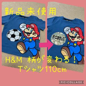新品未使用　H&M 柄が変わる　スーパーマリオ　Tシャツ　110cm 男の子 トップス Tシャツ 半袖Tシャツ 子供服