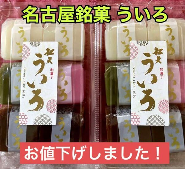 名古屋銘菓　松矢 ういろ 2パック12個冷やしても美味しい　ういろう　外郎