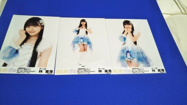 　「送料無料」同梱可能ske48 林美澪生写真　大場美奈卒業コンサート A-Type 3種コンプ　 　 