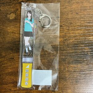 新品未開封 乃木坂46 賀喜遥香 真夏の全国ツアー2023 アクリルキーホルダー