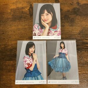 乃木坂46 山下美月 2019 Lucky Bag 生写真 コンプ 