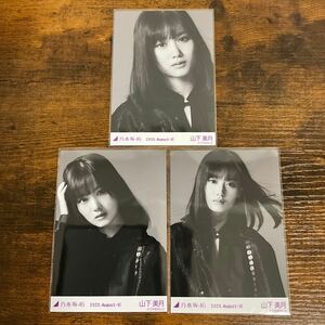 乃木坂46 山下美月 2020 August 生写真 コンプ 