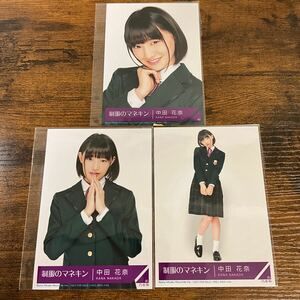 乃木坂46 中田花奈 制服のマネキン 生写真 コンプ 