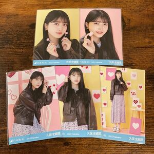 乃木坂46 久保史緒里 2022 Valentine 生写真 コンプ 