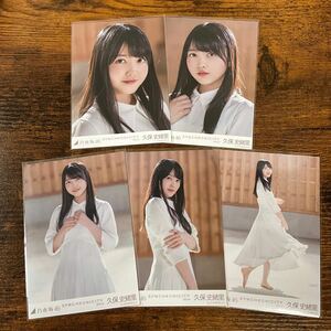 乃木坂46 久保史緒里 シンクロニシティ 生写真 コンプ 