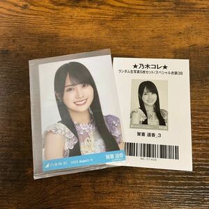 乃木坂46 賀喜遥香 2023 August 生写真 