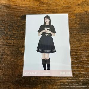 乃木坂46 賀喜遥香 2023 August 生写真 