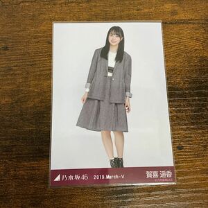 乃木坂46 賀喜遥香 2019 March 生写真 