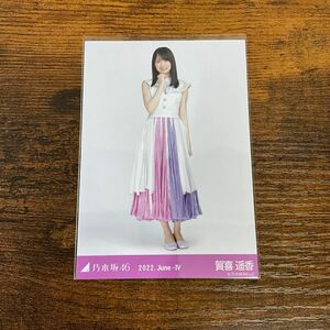 乃木坂46 賀喜遥香 2022 June 生写真 ②