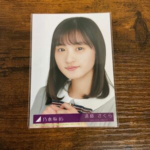 乃木坂46 遠藤さくら Singout! 封入特典 生写真 