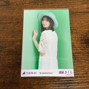 乃木坂46 遠藤さくら 7th Anniversary 生写真 ④