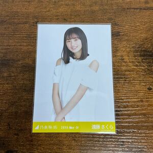 乃木坂46 遠藤さくら 2019 May 生写真 