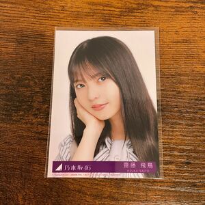 乃木坂46 齋藤飛鳥 僕は僕を好きになる 封入特典 生写真 