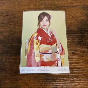 乃木坂46 白石麻衣 2018 Lucky Bag 生写真 