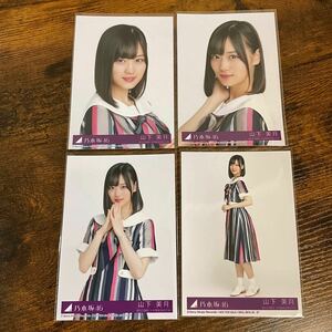 乃木坂46 山下美月 ジコチューで行こう！ 封入特典 生写真 コンプ 