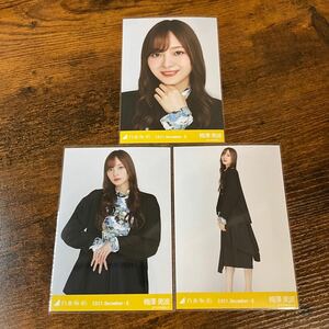 乃木坂46 梅澤美波 2021 December 生写真 コンプ 