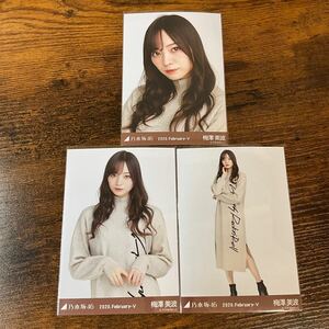 乃木坂46 梅澤美波 2020 February 生写真 コンプ 