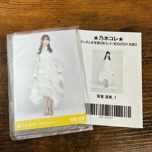 乃木坂46 賀喜遥香 2022 March 生写真 ②