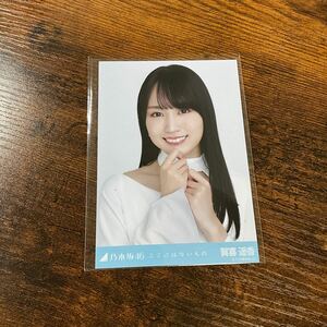 乃木坂46 賀喜遥香 ここにはないもの 生写真 