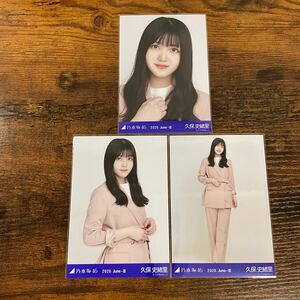 乃木坂46 久保史緒里 2020 June 生写真 コンプ ②