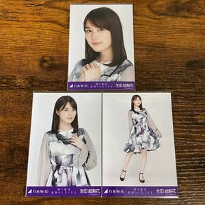 乃木坂46 生田絵梨花 帰り道は遠回りしたくなる 生写真 コンプ 