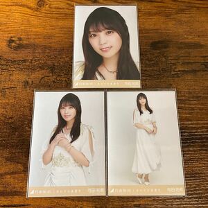 乃木坂46 与田祐希 しあわせの保護色 生写真 コンプ 