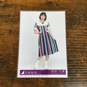 乃木坂46 西野七瀬 ジコチューで行こう！ 封入特典 生写真 ②