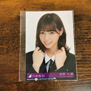 乃木坂46 西野七瀬 サヨナラの意味 封入特典 生写真 ②