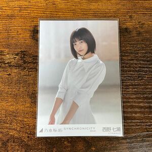 乃木坂46 西野七瀬 シンクロニシティ 生写真 