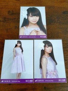 乃木坂46 秋元真夏 2016 lucky bag 生写真 コンプ 