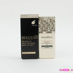 資生堂 マキアージュ ドラマティックスキンセンサーベース ＥＸ ＵＶ＋ ナチュラル 25ml C233