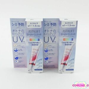 アスタリフト D-UVクリア ホワイトソリューション 20g 2点セット F27