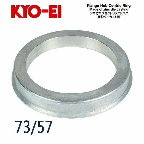 協永産業 KYO-EI ツバ付ハブセントリックリング (亜鉛ダイカスト製) 外径/内径(mm) 73/57 (1個)