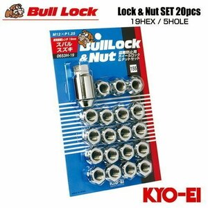 協永産業 BullLock 盗難防止用ホイールロック M12×P1.25 全長16mm クロームメッキ 19HEX 20個 (ナット16p+ロックナット4p)