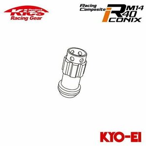 協永産業 Kics レーシングコンポジットR40 アイコニックス Ｍ14×P1.25 補充用部品 ロックナット (1個) ネオクロ